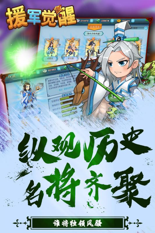 援軍覺醒游戲