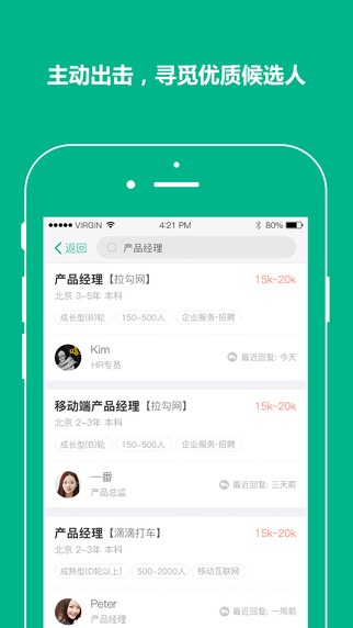 拉勾招聘手機(jī)客戶端