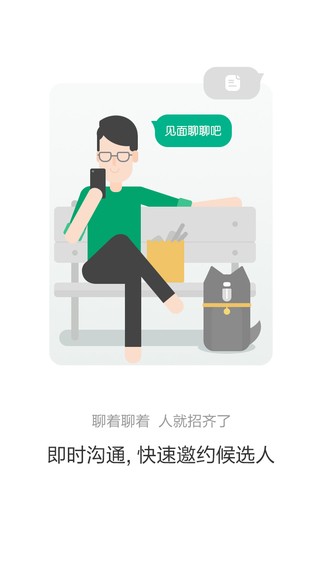 拉勾招聘手機(jī)客戶端截圖