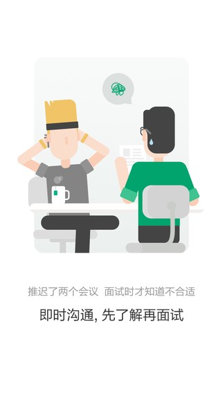 拉勾招聘手機(jī)客戶端截圖