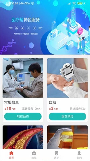 醫(yī)療幫官方