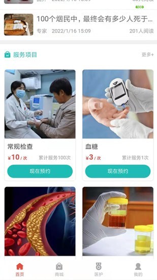 醫(yī)療幫官方截圖