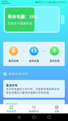 充電盒子官方版