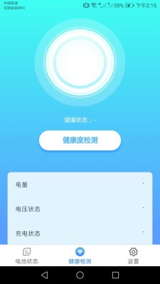 充電盒子官方版截圖