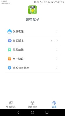 充電盒子官方版截圖