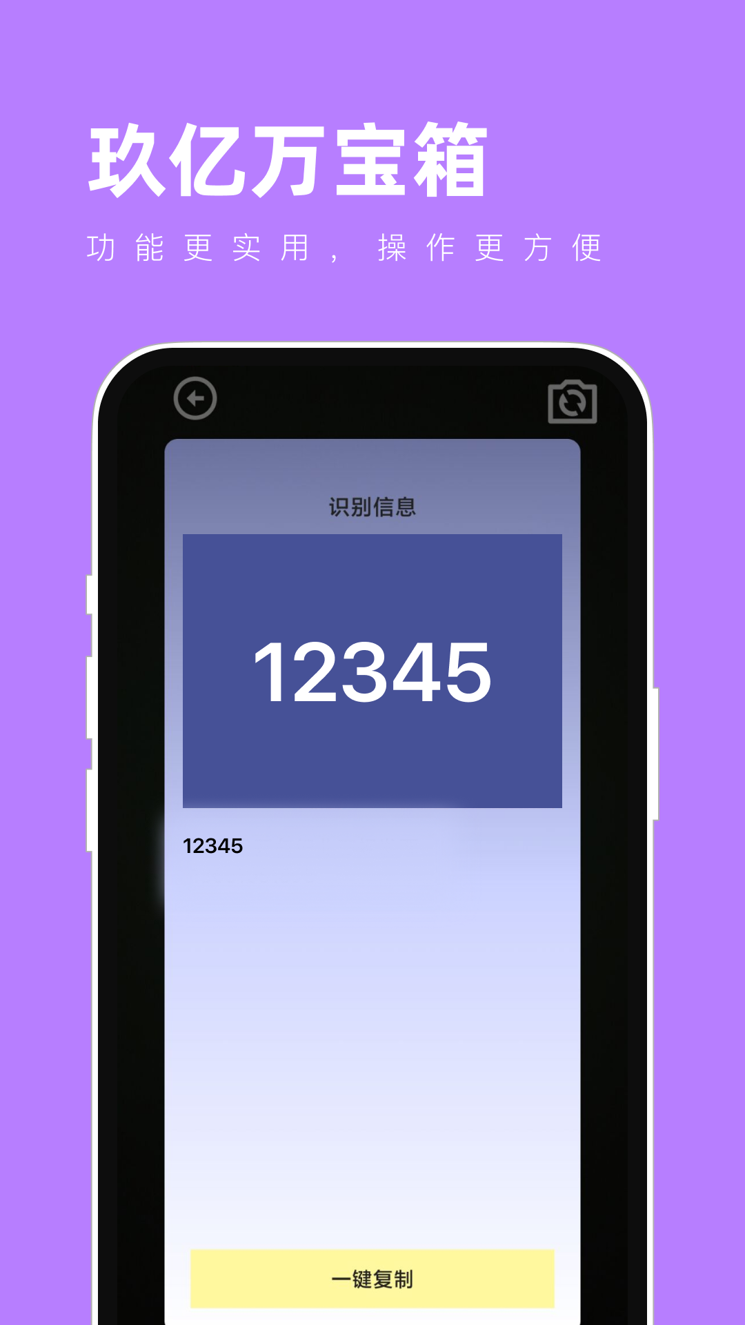 玖億萬(wàn)寶箱截圖