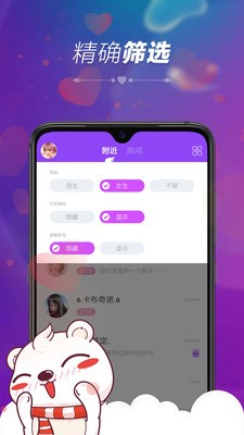 暖心語音多人互動版截圖