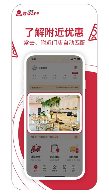 必勝客美食與互動活動一起截圖