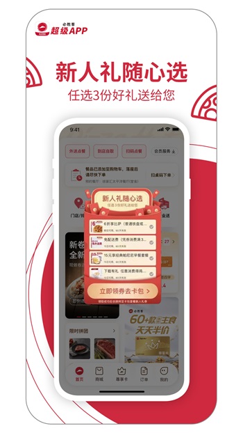 必勝客美食與互動活動一起截圖