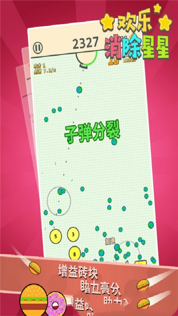 歡樂消除星星截圖