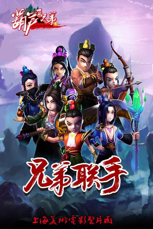 少年葫蘆娃 正版截圖