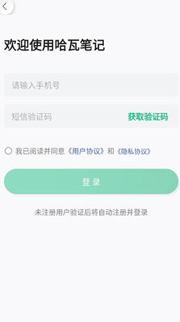 哈瓦筆記