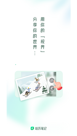 哈瓦筆記截圖