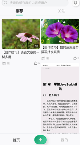 哈瓦筆記截圖
