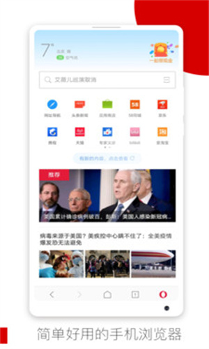 歐朋瀏覽器海外版截圖