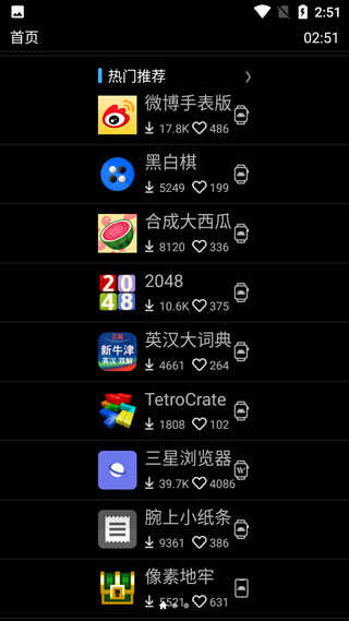 唯趣應(yīng)用商店apk截圖