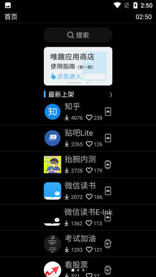 唯趣應(yīng)用商店apk截圖