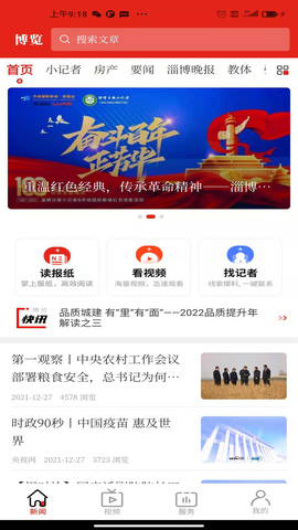 博覽新聞客戶端截圖