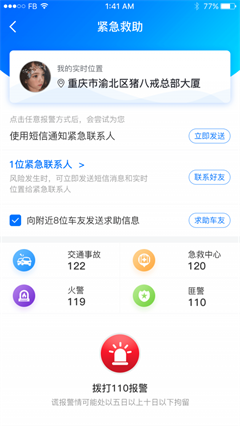 驢叨叨自駕官方版截圖