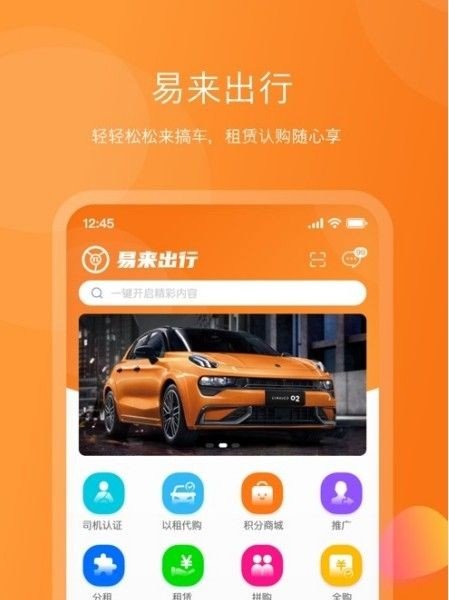 易來(lái)出行官方版截圖
