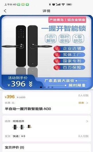 順家商城手機版