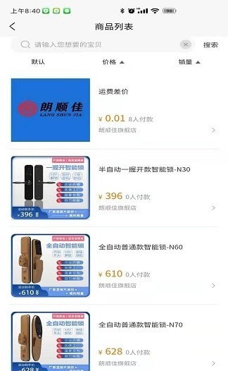 順家商城手機版截圖