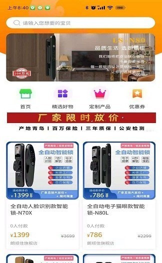 順家商城手機版截圖