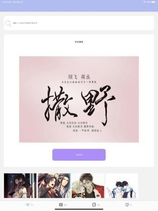 原耽快樂小說截圖