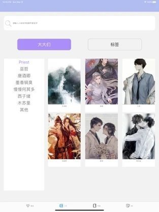 原耽快樂小說截圖