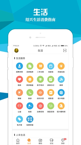 紹興e網(wǎng) 手機(jī)客戶端截圖