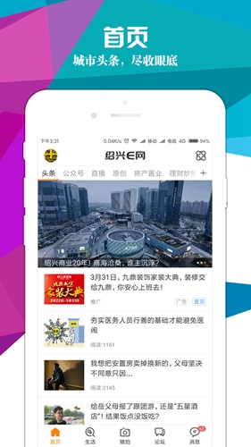 紹興e網(wǎng) 手機(jī)客戶端截圖