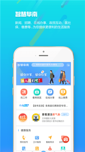 智慧阜南截圖