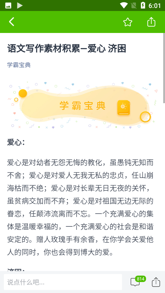 阿凡題學(xué)習(xí)教育工具