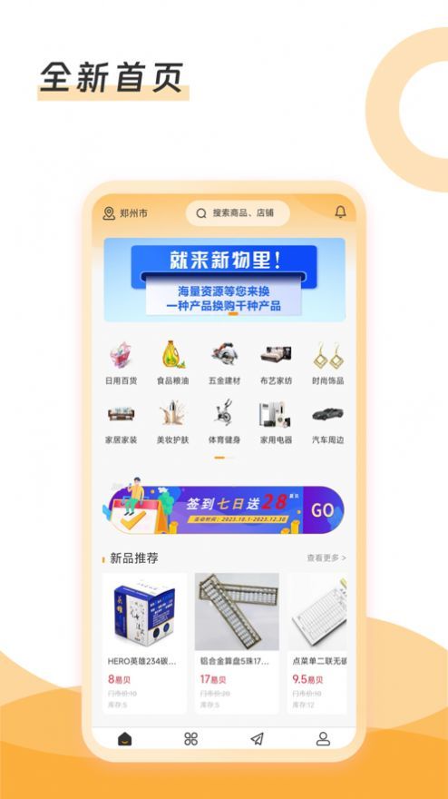 新物里截圖