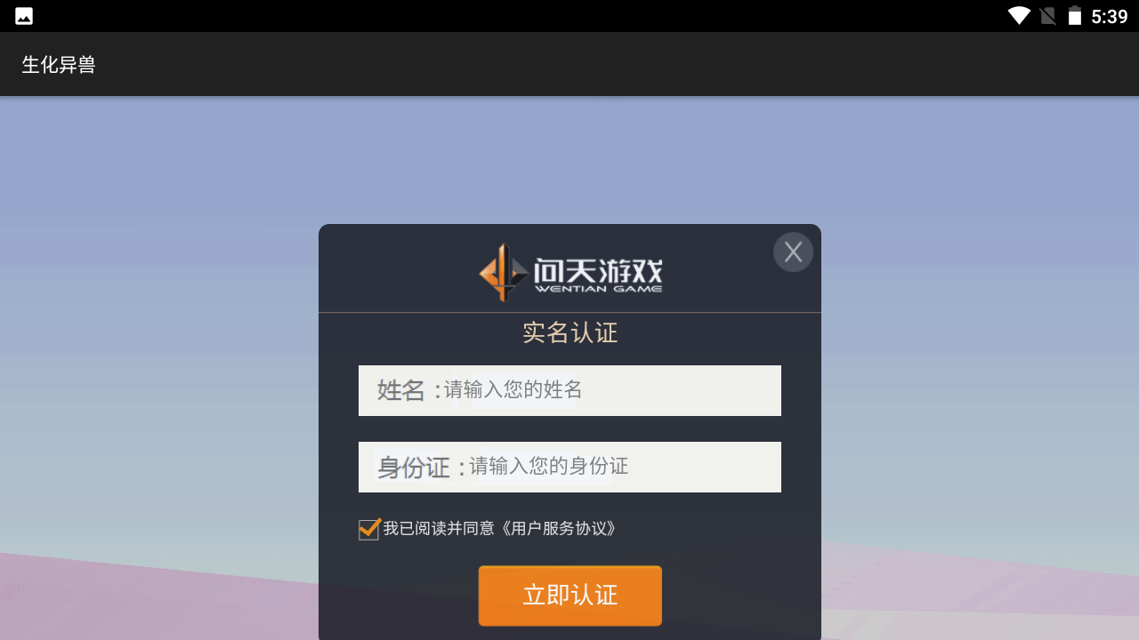 生化異獸官方版
