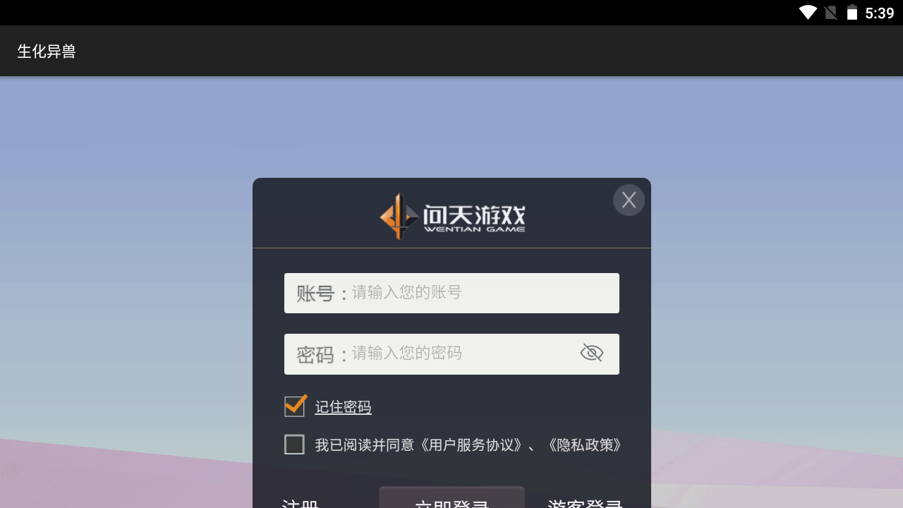 生化異獸官方版