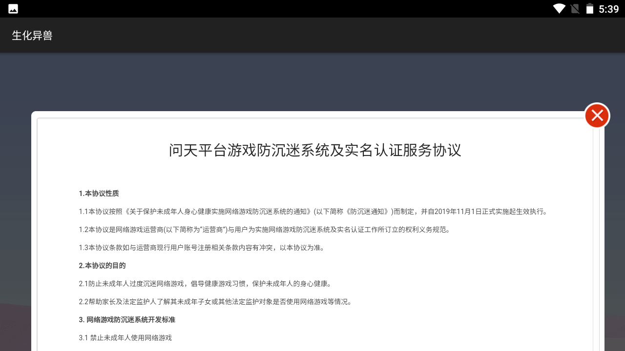 生化異獸官方版截圖