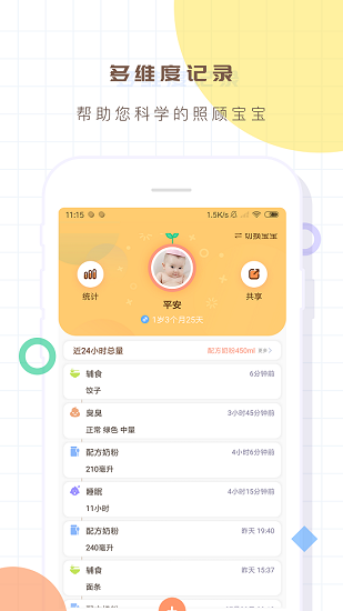 寶寶生活記錄本