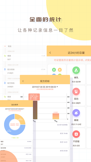 寶寶生活記錄本截圖