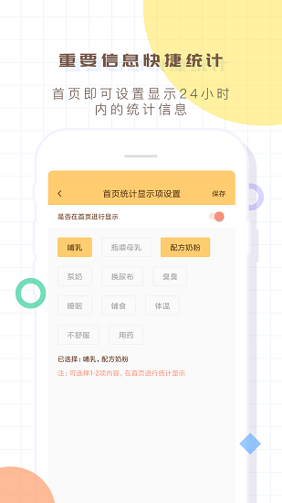 寶寶生活記錄本截圖