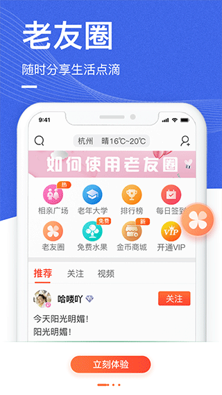 中老年生活截圖