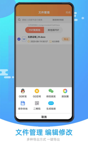PDF轉(zhuǎn)換器迅捷截圖