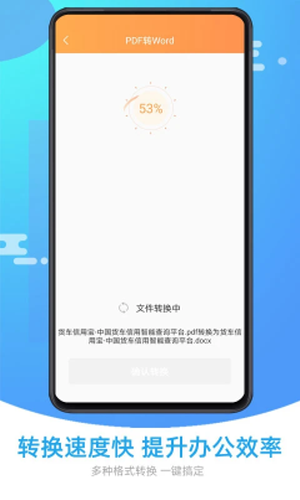 PDF轉(zhuǎn)換器迅捷