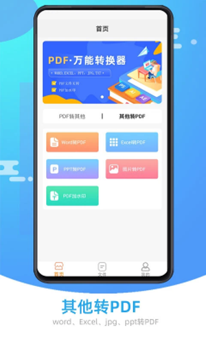 PDF轉(zhuǎn)換器迅捷截圖