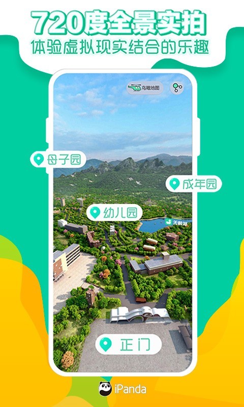 熊貓頻道截圖