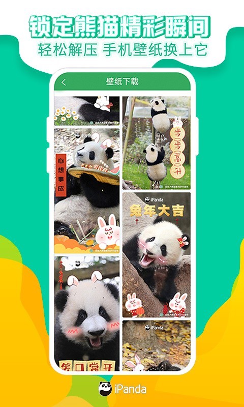 熊貓頻道截圖