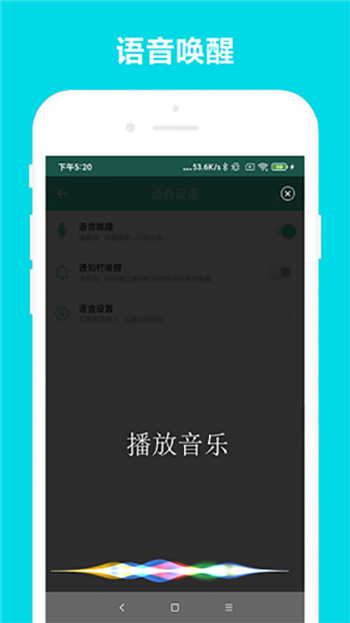 小奕語音助手手機版