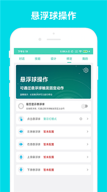 小奕語音助手手機版截圖