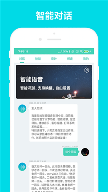 小奕語音助手手機版截圖
