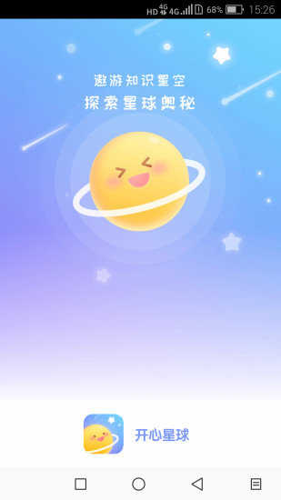 開心星球